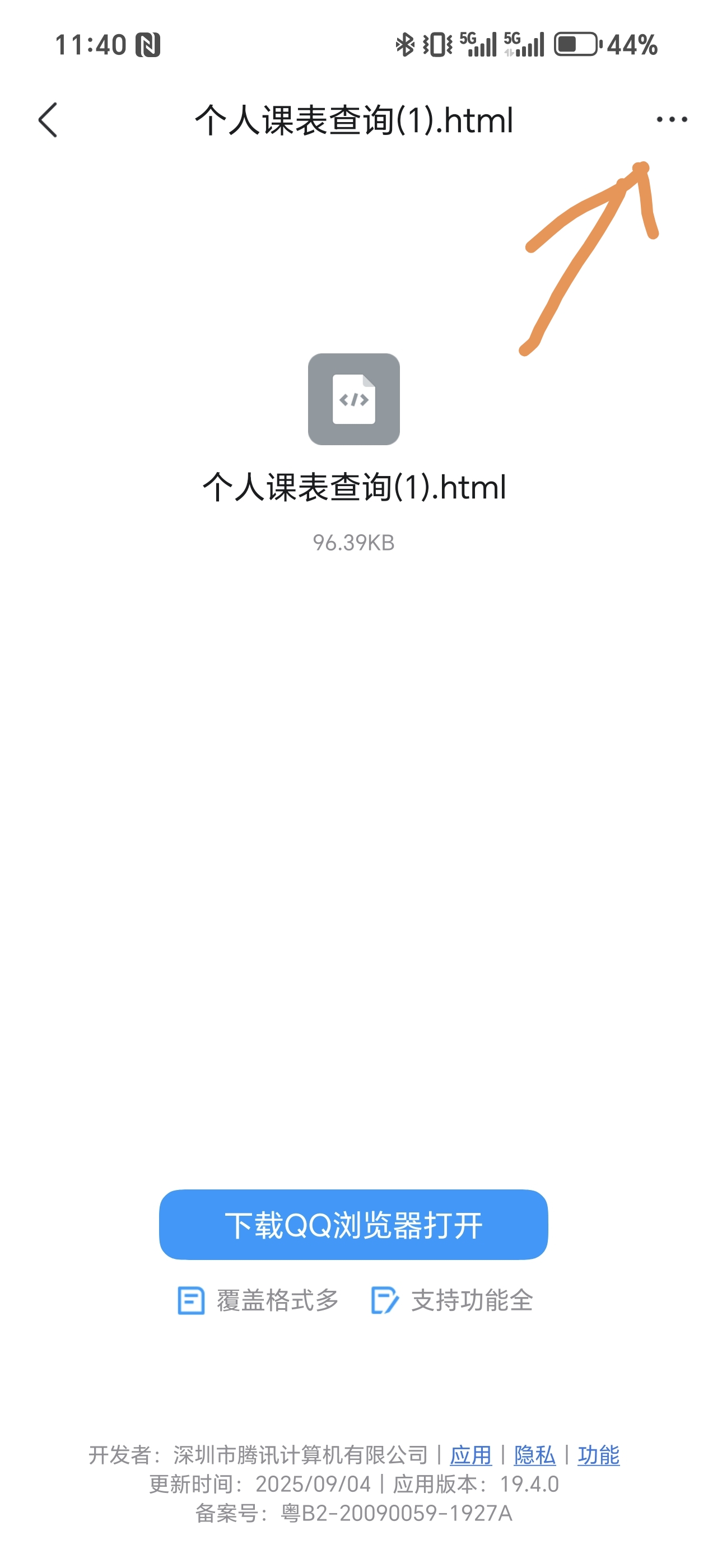 Screenshot_20250908_114057_com_tencent_mobileqq_F